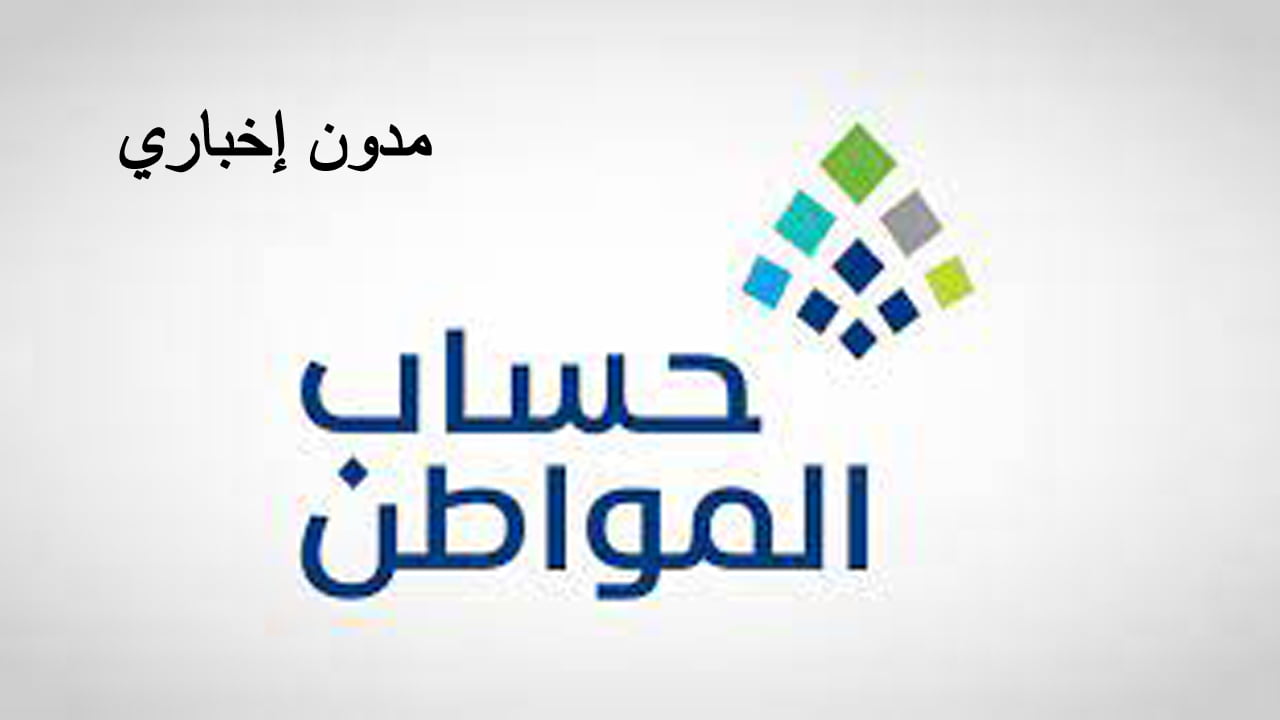كيف احدث حساب المواطن 1445؟ خطوات الاستعلام وكيفية التقديم