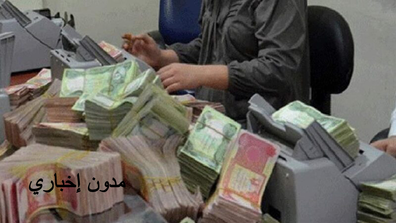 وزارة المالية العراقية تعلن زيادة جديدة لرواتب المتقاعدين اعرف التفاصيل