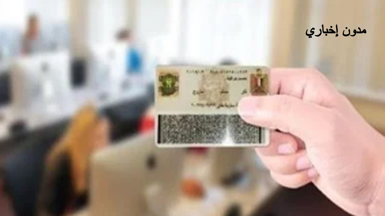 أسعار استمارات الرقم القومي بعد الزيادة وطرق تجديدها من المنزل