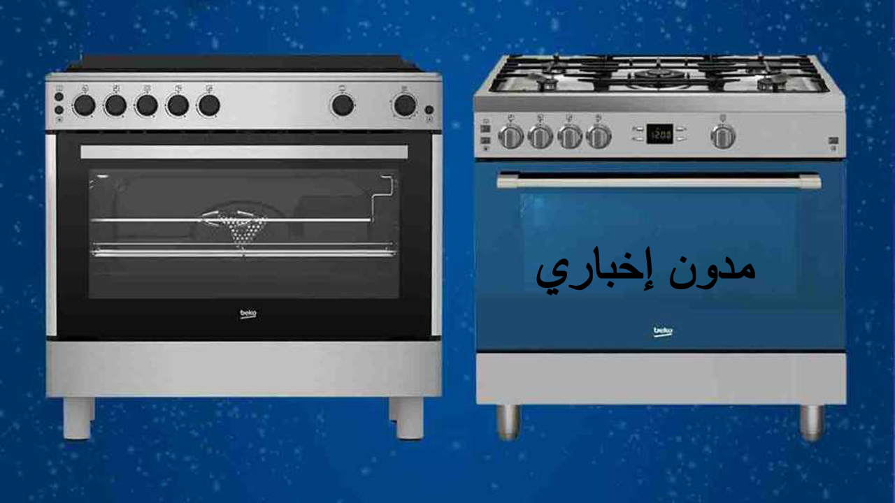 اسعار بوتاجازات بيكو في مصر 2024 وأهم مميزاتها وعيوبها