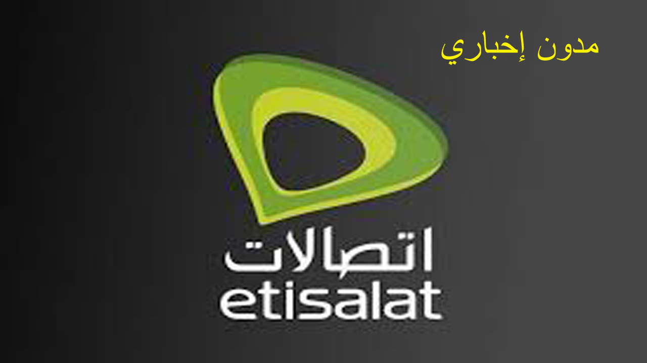 باقات اتصالات الشهرية نت ومكالمات.. جميع اكواد اتصالات Etisalat لعام 2024
