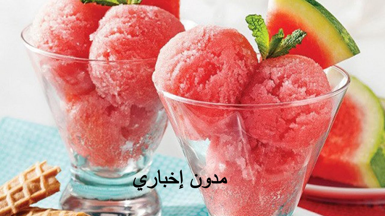 بطريقة سهلة ومكونات بسيطة اعملي الأيس كريم بالبطيخ في مطبخك