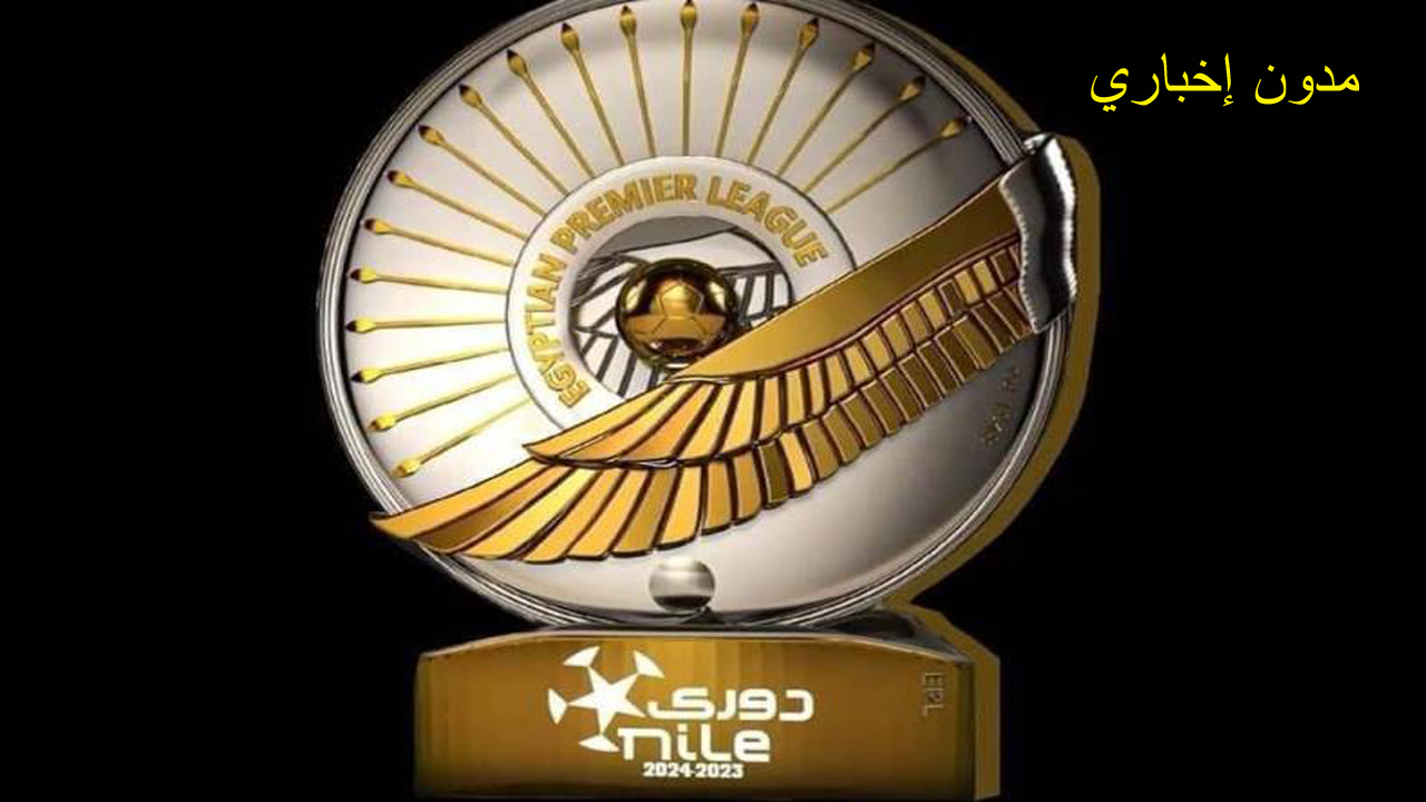 دورى Nile.. جدول ترتيب الدوري المصري يتصدره نادي ببيراميدز