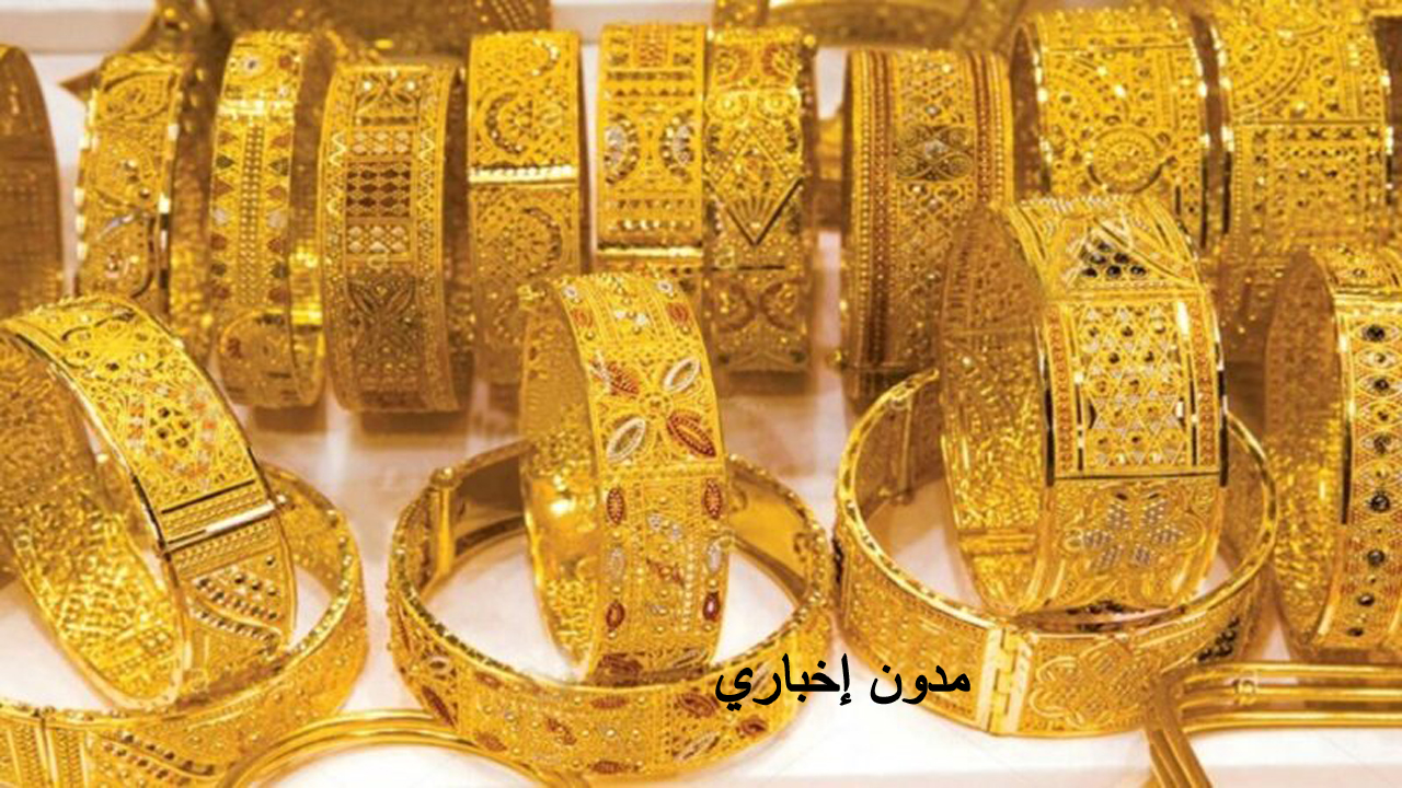 سعر الذهب اليوم عيار 21 الآن 2024 في مصر