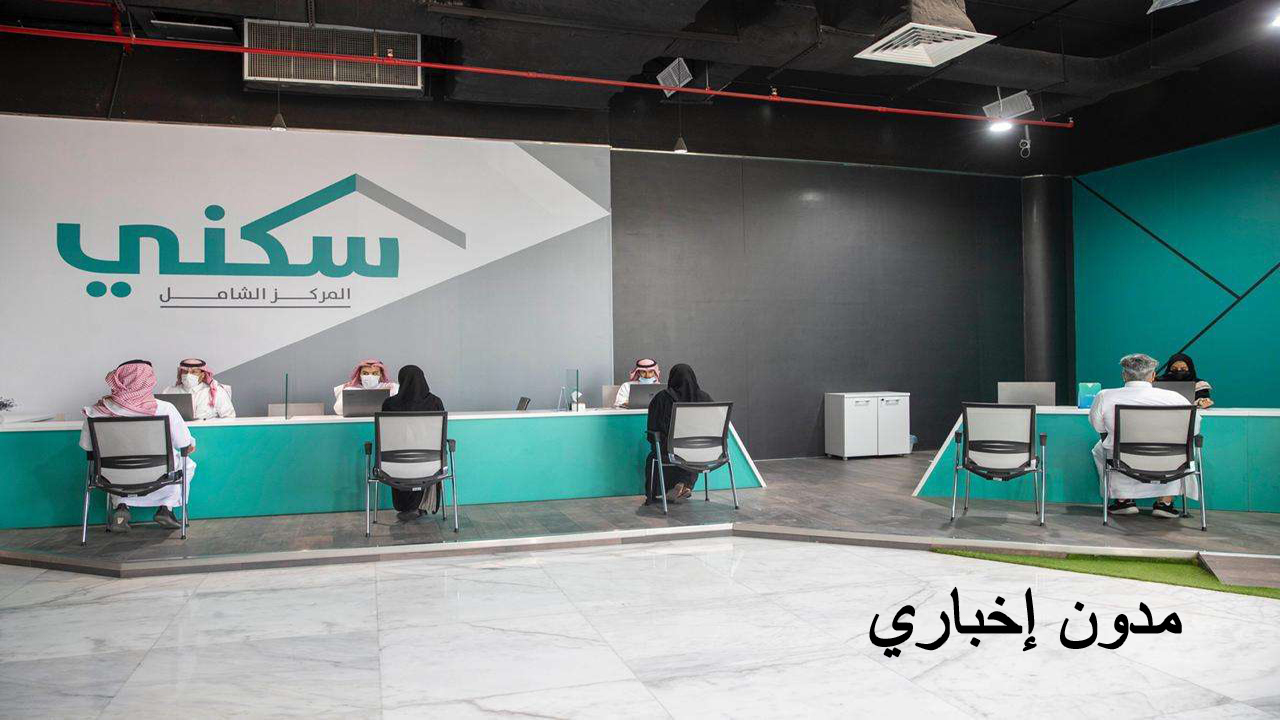 كيفية التسجيل في منصة سكني وأهم الشروط والخطوات المطلوبة لإستحقاق الدعم