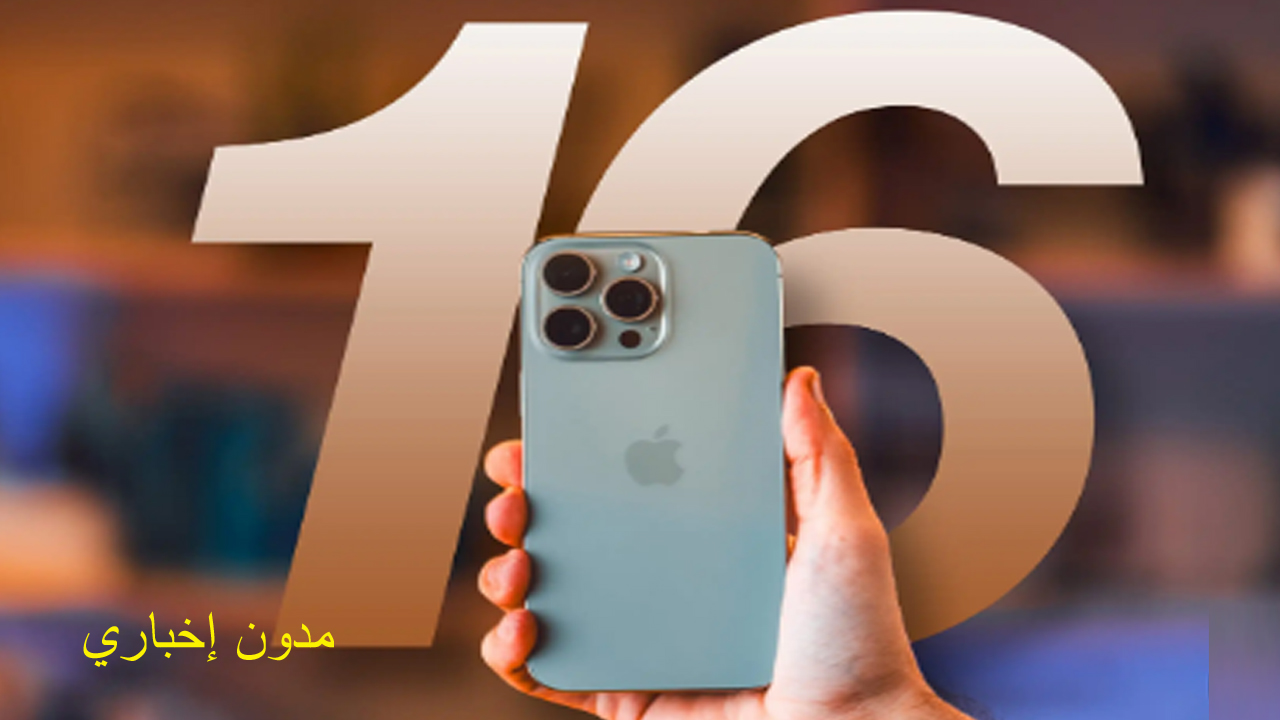 أحدث أصدارات ايفون 16 برو ماكس iPhone 16 Pro Max السعر والموصفات