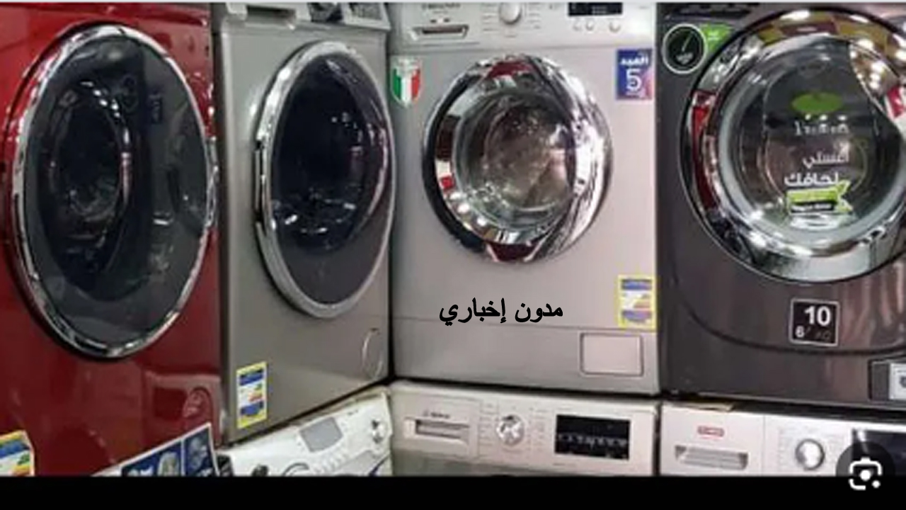 اسعار غسالات تورنيدو 2024 بجميع أشكالها في الأسواق