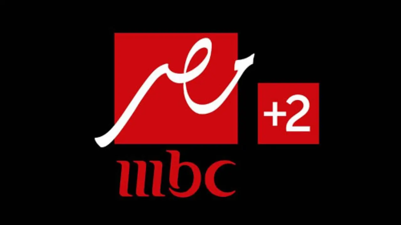 تردد قناة ام بي سي مصر2 الجديد MBC Masr 2 HD عبر نايل سات