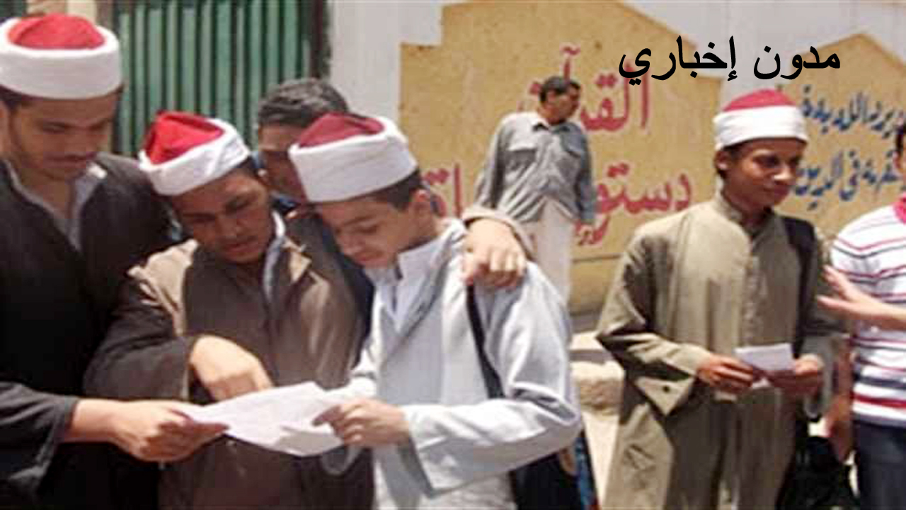 تعرف على شروط تقديم تظلمات نتيجة الثانوية الأزهرية 2024 والرسوم المطلوبة