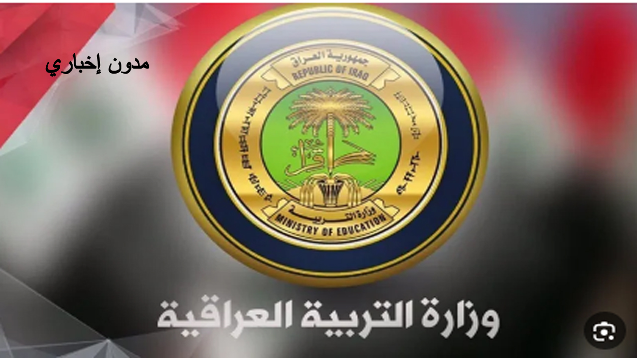 رابط نتائج السادس الاعدادي 2024 عبر موقع الوزارة الرسمي