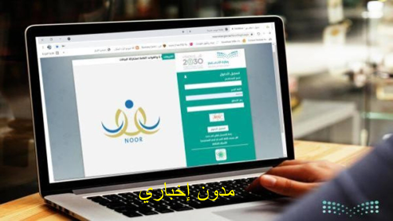 رابط نقل الطلاب بمنصة نور noor من مدرسة إلى مدرسة الخطوات والشروط