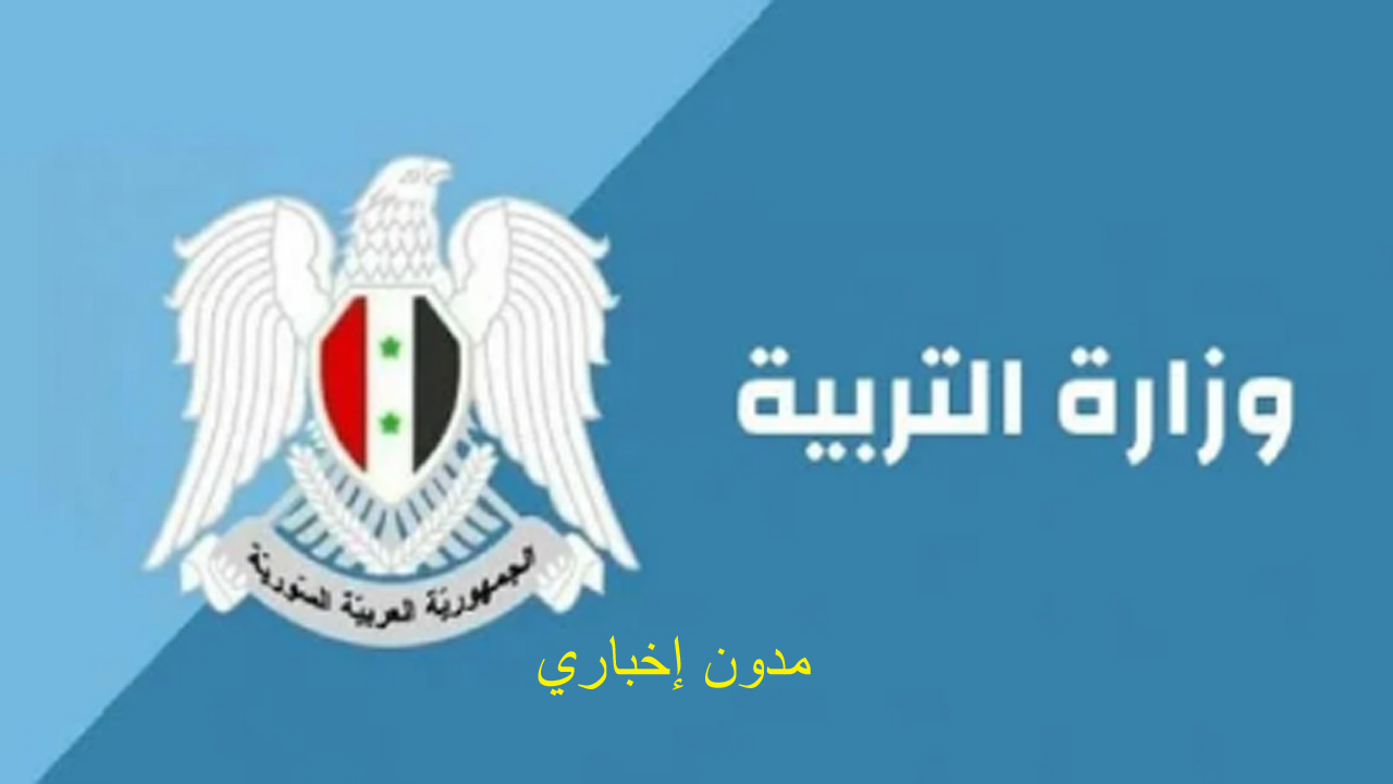 رسمياً عبر رقم الاكتتاب.. رابط نتائج الصف التاسع سوريا 2024 على موقع وزارة التربية السورية لجميع المحافظات