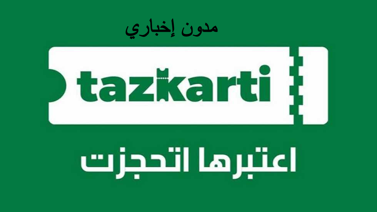 شركة تذكرتي.. كيفية الحصول على تذكرتك لمباراة الأهلي وبيراميدز بسهولة
