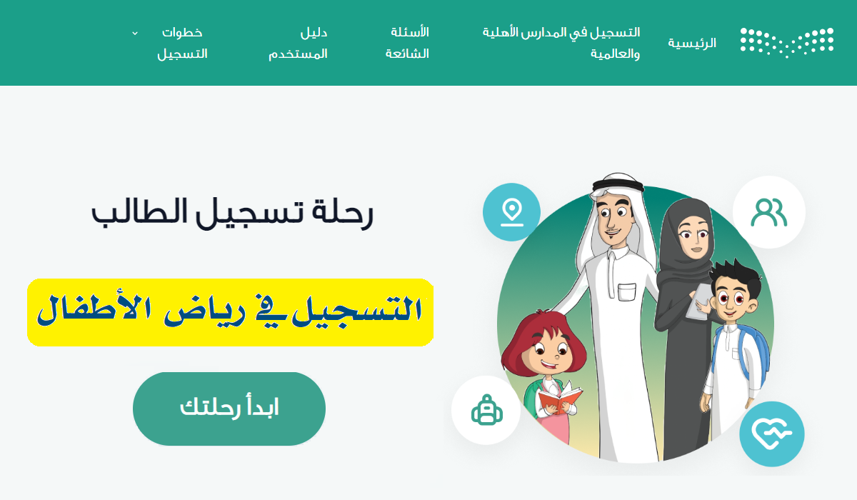 كيفية اكتمال ملف تسجيل رياض الأطفال 1446 المستوى الثاني عبر نطام نور