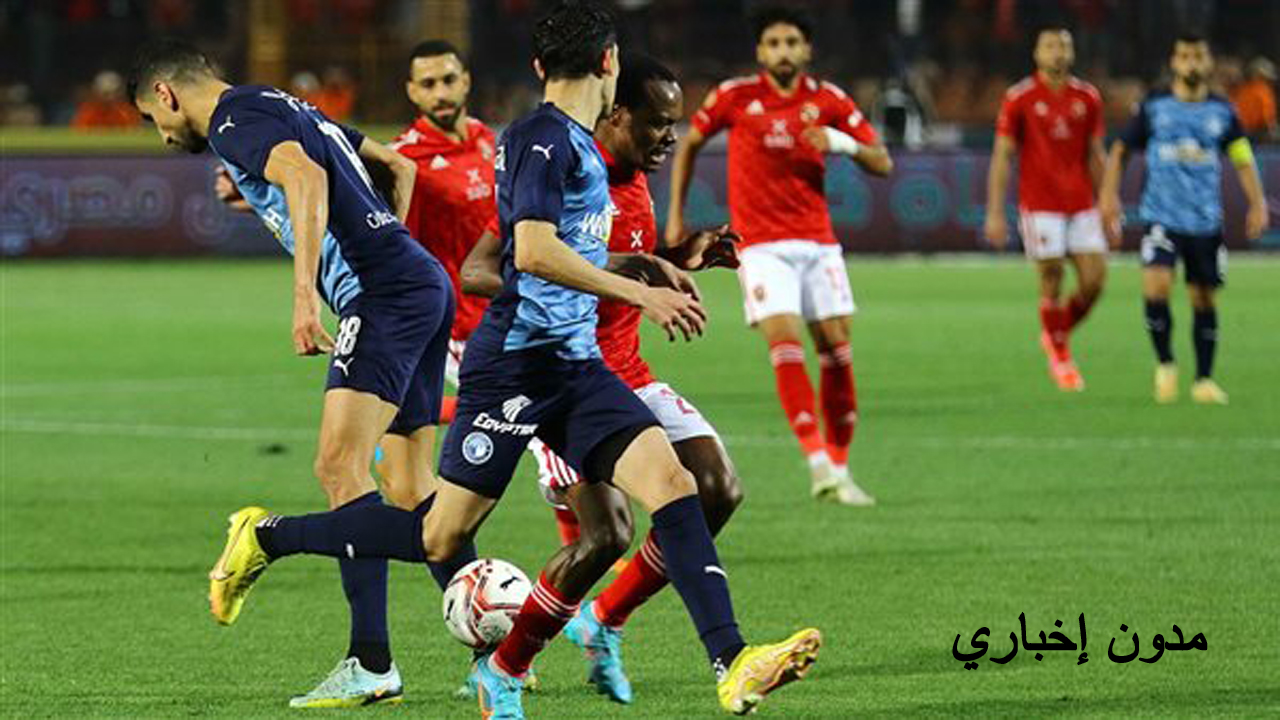 مواجهة قوية.. موعد مباراة الأهلي ضد بيراميدز في الدوري والقنوات الناقلة