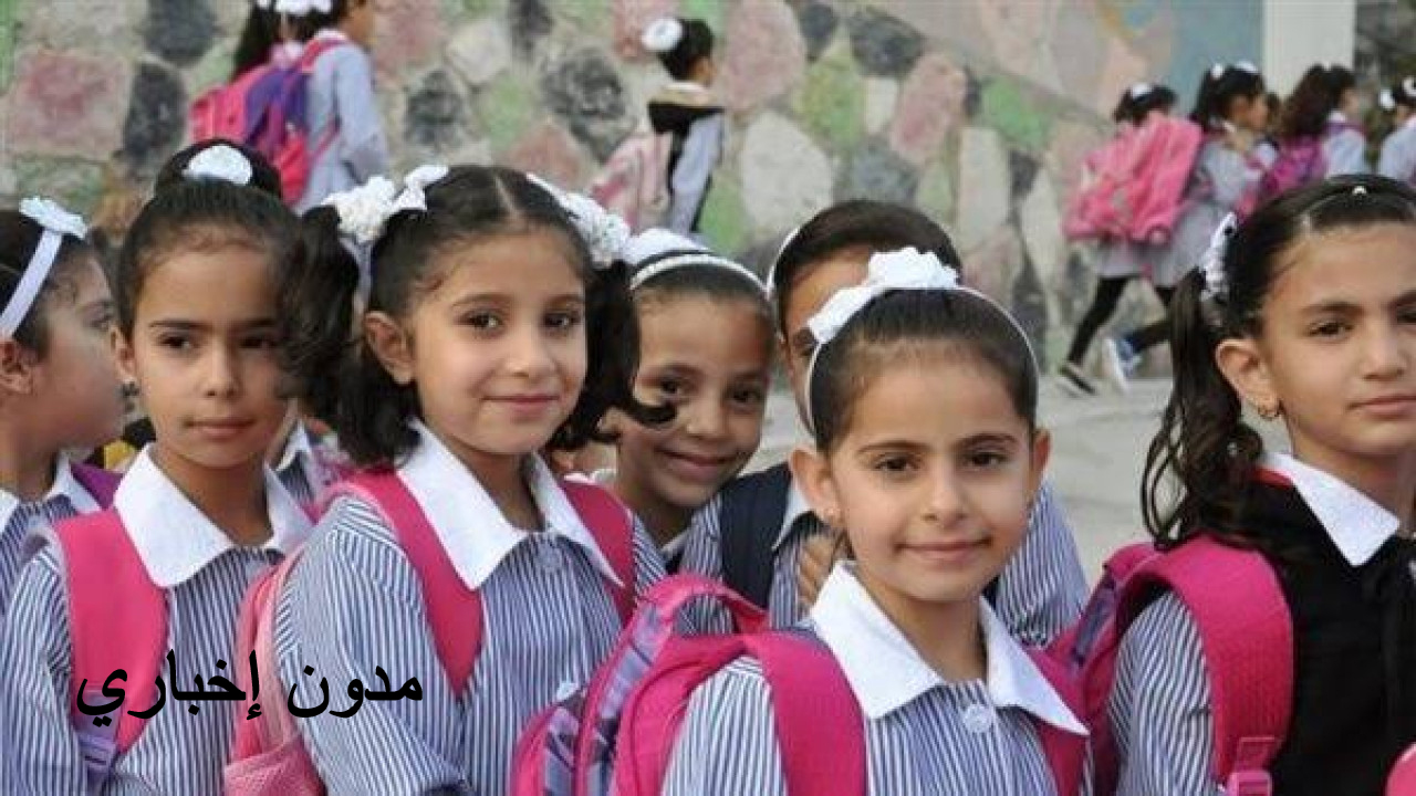 استعدادات الطلاب.. بداية العام الدراسي الجديد 2025/2024 في هذا الموعد