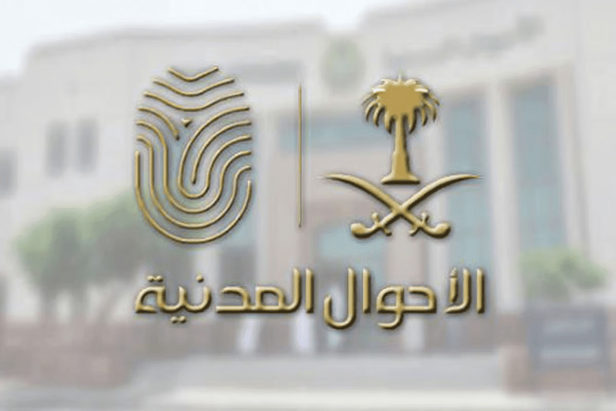 الاستعلام عن الغرامات المالية الخاصة بالأحوال المدنية عبر أبشر