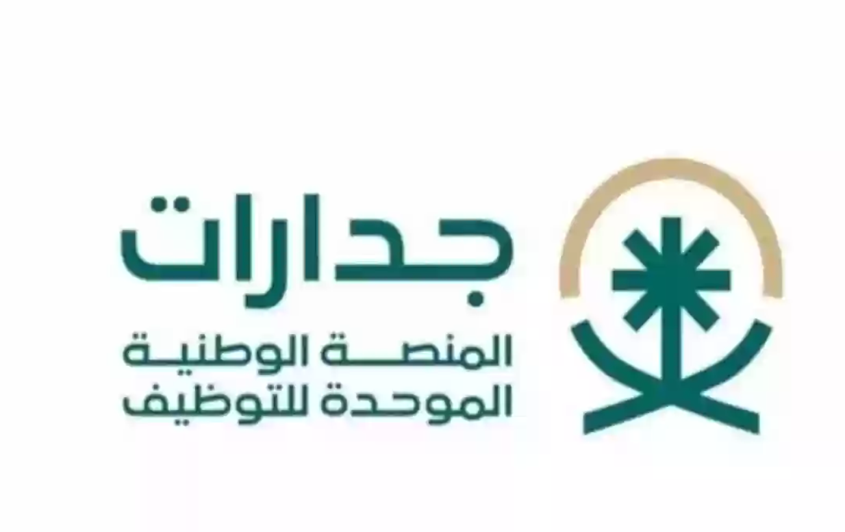 لتقديم على الوظائف الحكومية في المملكة من خلال منصة جدارة
