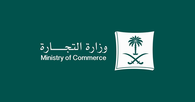 النظام الجديد لتسجيل الأسماء التجارية في السعودية