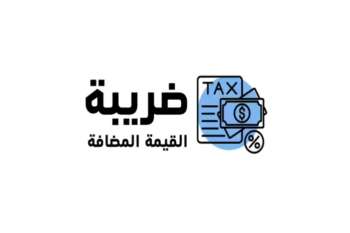 تشغيل الأشخاص المؤهلين للاسترداد في ضريبة القيمة