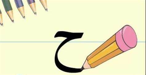 جماد بحرف الحاء