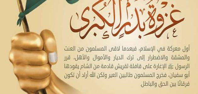 غزوة بدر الكبرى حدثت في السنة 2 من الهجرة بسبب