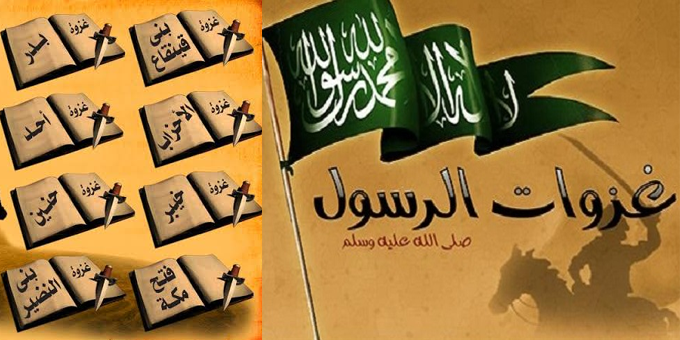كم عدد غزوات الرسول صلى الله عليه وسلم