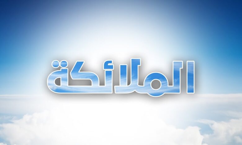 من اعمال الملائكة